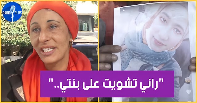 بالفيديو / أم تونسية تنهار باكية :"بنتي بعثتها تشري في الدجاج ما رجعتش.. كبدتي تشوات"
