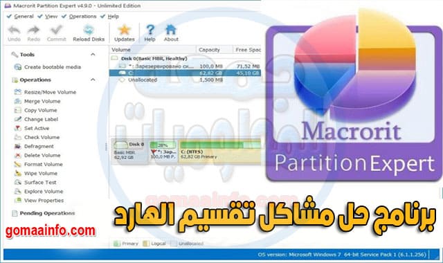 برنامج حل مشاكل تقسيم الهارد Macrorit Partition Expert