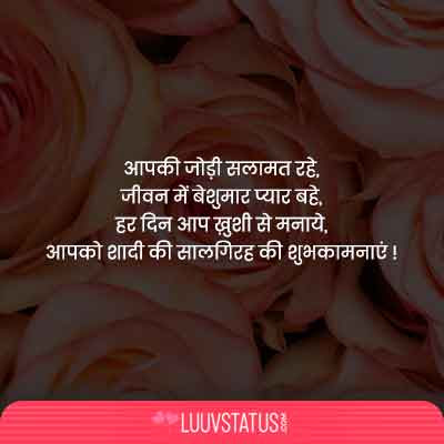 Marriage Anniversary Quotes in Hindi