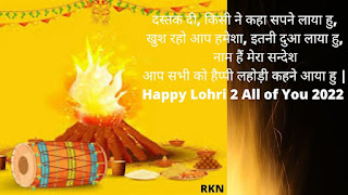 Happy-Lohri-Wishes-2022