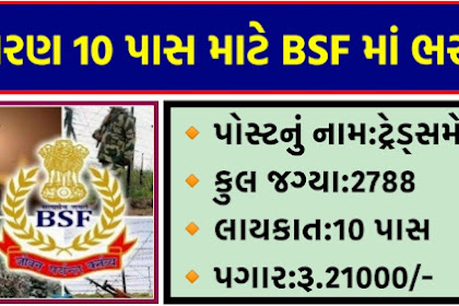 BSF Recruitment 2022 | Tradesman | 2788 Vacancy @bsf.gov.in