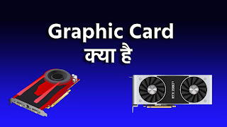 graphic card in hindi