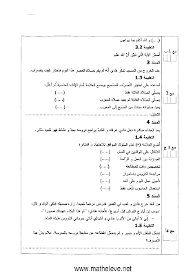 تقييم تربية اسلامية سنة خامسة ابتدائي الثلاثي الثاني, تحميل امتحان تربية اسلامية سنة خامسة الثلاثي الثاني pdf, تقييمات  تربية اسلامية سنة  خامسة