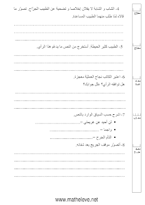 تحميل  تقييم قراءة سنة سادسة  ابتدائي الثلاثي الثاني, امتحان قراءة سنة سادسة الثلاثي الثاني  pdf, تقييمات عربية سنة سادسة, تمارين قراءة سنة سادسة