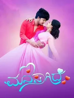 Manasaagidhe kannada movie songs