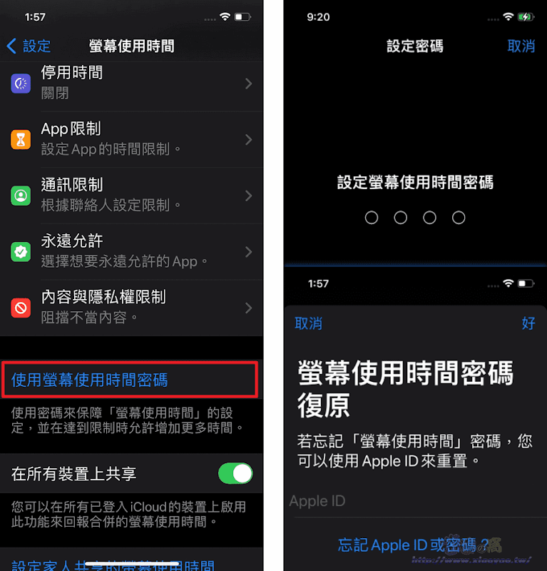 iPhone 提醒滑手機已超時＆鎖住App保護隱私