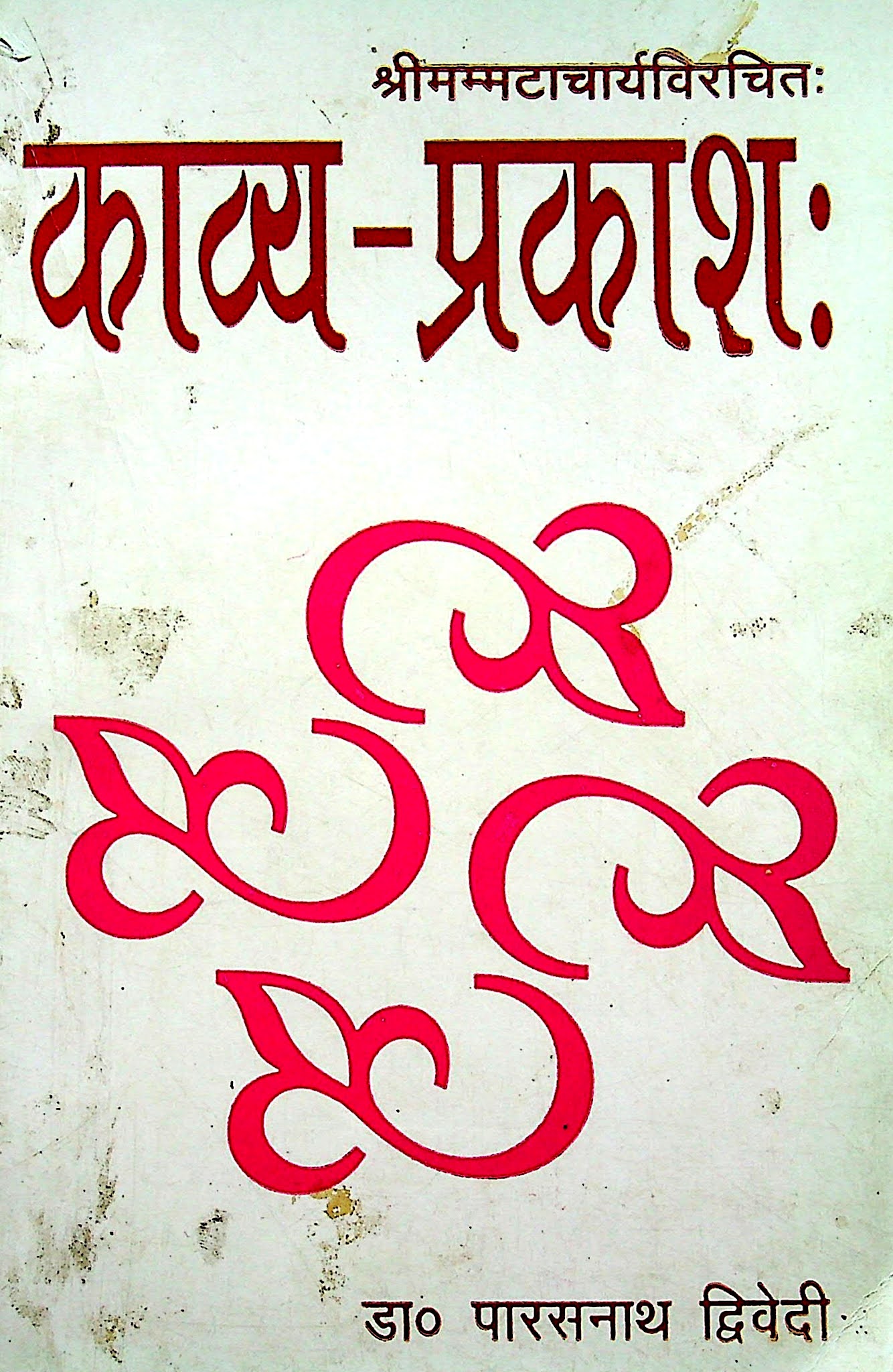 Kavya-Prakash-Hindi-Book-PDF