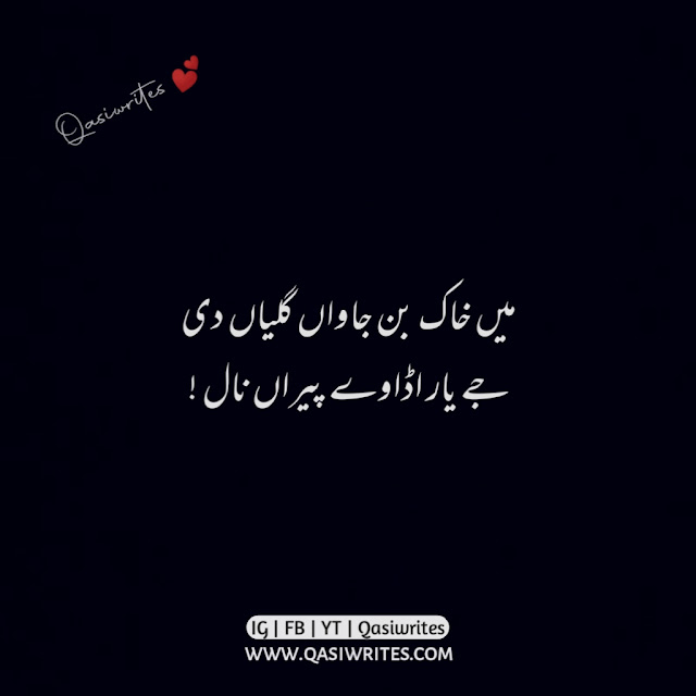 Best Punjabi Poetry in Urdu 2 Lines | Punjabi Quotes in Urdu - Qasiwrites