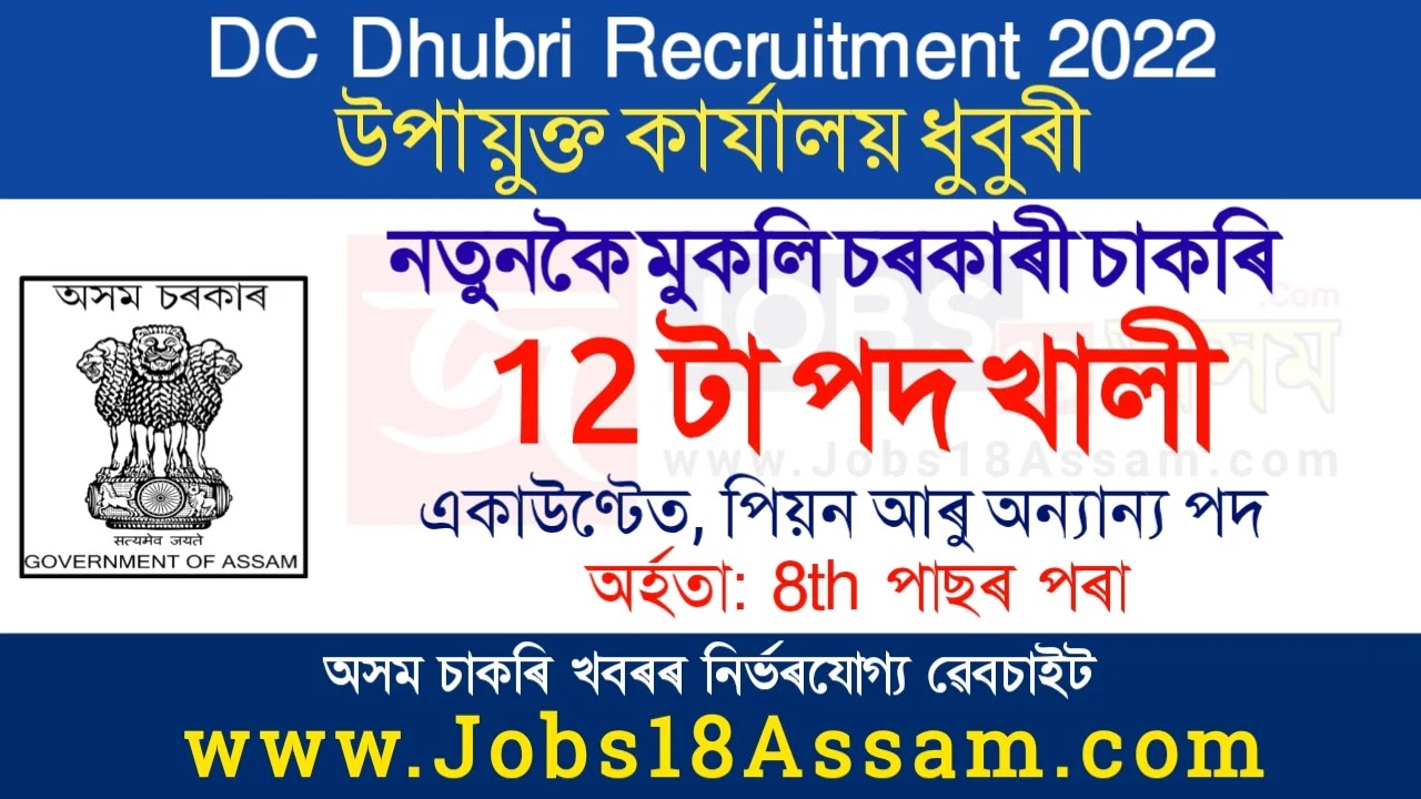 Deputy Commissioner Dhubri Recruitment 2022 – 12 Accountants, Peon, Computer Assistant & Other Vacancy