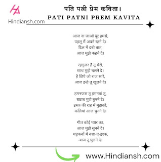 Pati patni Prem Kavita