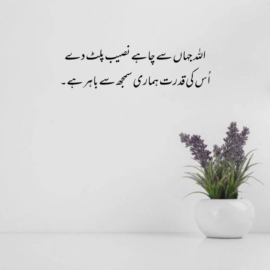 Urdu Poetry Captions For Instagram