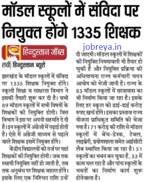 Jharkhand Model Schools 1335 Teacher Recruitment 2022 latest notification in hindi