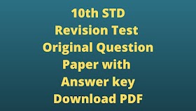10th Tamil Revision Test Original Question Paper with Answer key Download PDF