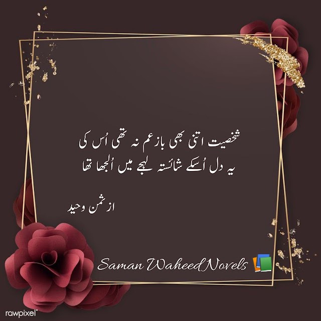 Poetry by saman waheed.