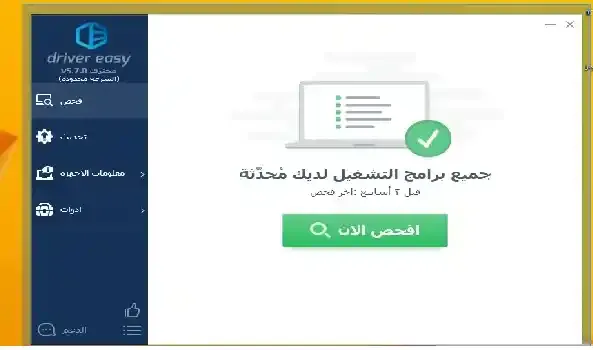 برنامج تحديث مجاني لنظام التشغيل Windows 11