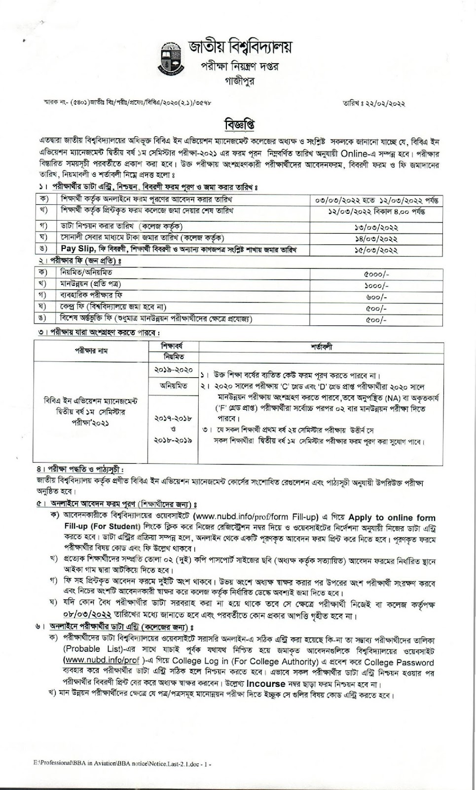 ২০২১ সালের বিবিএ ইন এভিয়েশন ম্যানেজমেন্ট দ্বিতীয় বর্ষ ১ম সেমিস্টার পরীক্ষার ফরম পূরণের বিজ্ঞপ্তি