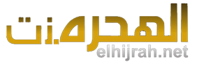 Elhijrah.net News Network