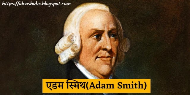 edam-smith-ke-anusaar-arthashastra-ki-paribhasha-visheshta