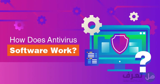 ما هو مضاد الفيروسات وكيف يعمل؟
