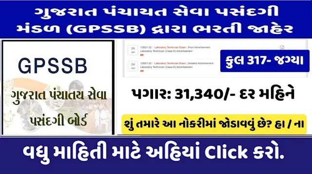 GPSSB Recruitment 2022 for Laboratory Technician Post || Apply For Gujarat Panchayat Jobs