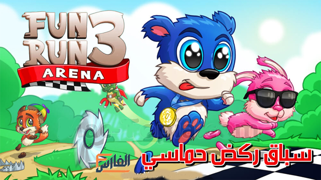 فن رن,Fun Run,لعبة Fun Run,لعبة فن رن,تحميل لعبة Fun Run,تنزيل لعبة Fun Run,تحميل لعبة فن رن,تنزيل لعبة فن رن,تحميل فن رن,تنزيل فن رن,تحميل Fun Run,تنزيل Fun Run,Fun Run تحميل,Fun Run تنزيل,