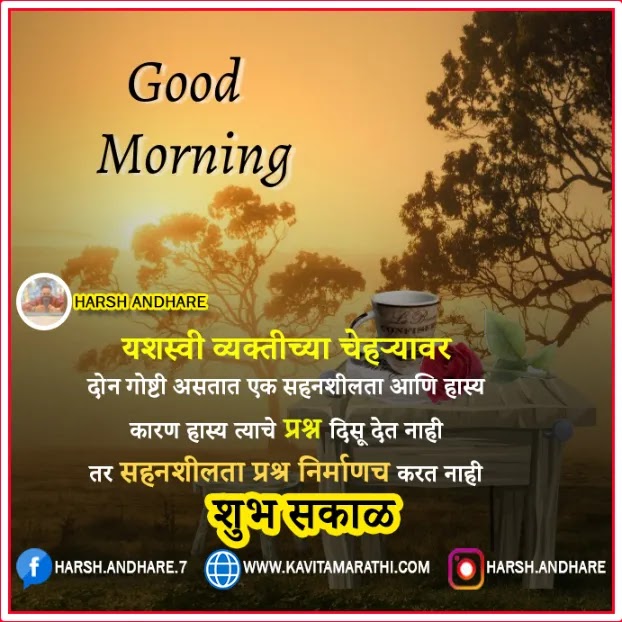 Good Morning Quotes in Marathi