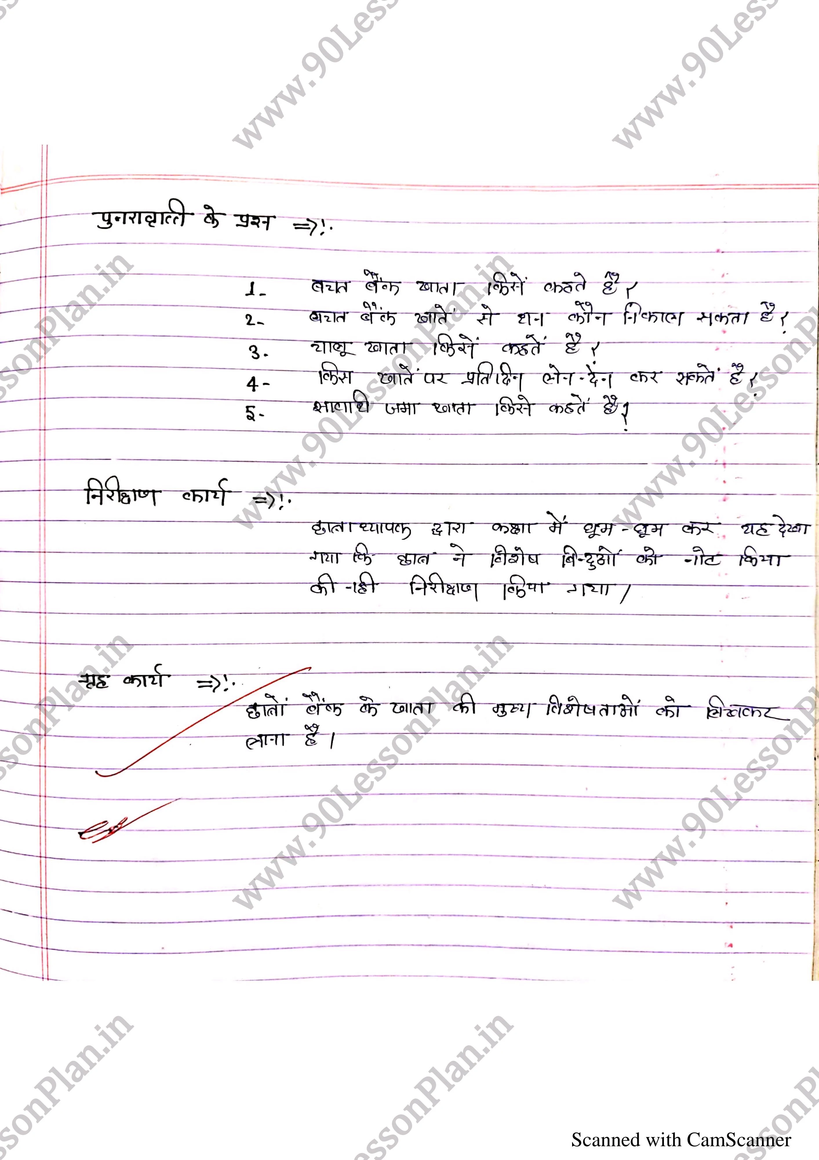 Mathematics Lesson Plan on Account in Bank in Hindi | गणित पाठ योजना बैंक में खाता हिंदी में