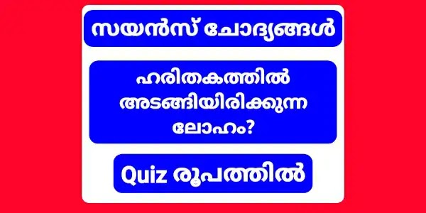 Kerala PSC Science Questions