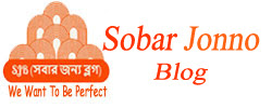 সবার জন্য ব্লগ ( SOBAR JONNO BLOG) -We Want To Be Perfect