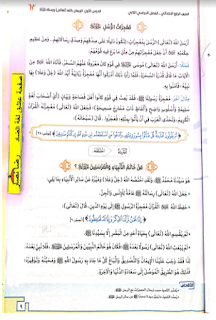 كتاب سلاح التلميذ في التربية الاسلامية الصف الرابع الابتدائى الترم الثانى المنهج الجديد