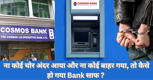 Cosmos Bank Heist