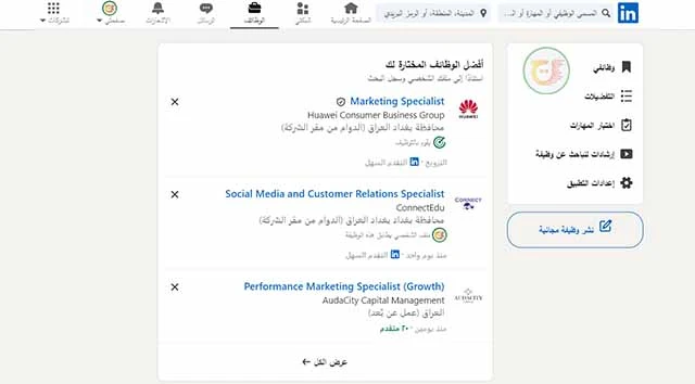 عرض الوظائف في لينكد إن
