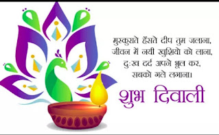 Happy Diwali Wishes in Hindi || हैप्पी दिवाली इच्छाओं इन हिंदी || Happy Diwali Quotes in Hindi