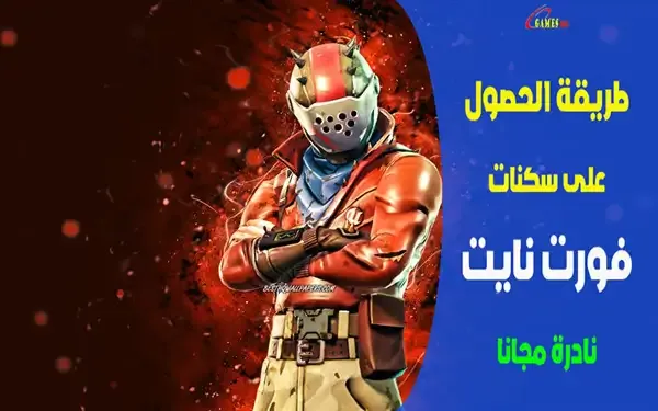 فورت نايت, فورت نايت قلتش xp, قلتشات فورت نايت, فورت نايت بث مباشر, فورت نايت قلتش, فورت نايت قلتش اكس بي, قلتش فورتنايت, قلتش, فورت نايت قلتش اكس بي الشابتر 3, قلتش تختفي في فورت نايت, ايم اسيست فورت نايت, قلتش تحت الارض فورت نايت, قلتش فورت, فورت نايت قلتش يزيدك 150 لفل, أقوى قلتش فورت نايت, قلتش فورت نايت جديد, قلتش xp فورت نايت, قلتش فورت نايت تلفيل, فورت نايت قلتش لفل, فورت نايت قلتش تلفيل, قلتش تلفيل فورت نايت, فورت نايت قلتش xp جديد, فورت نايت شيلات