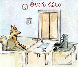 Greedy Fox అత్యాశ నక్క, Panchatantra Telugu Friendship stories