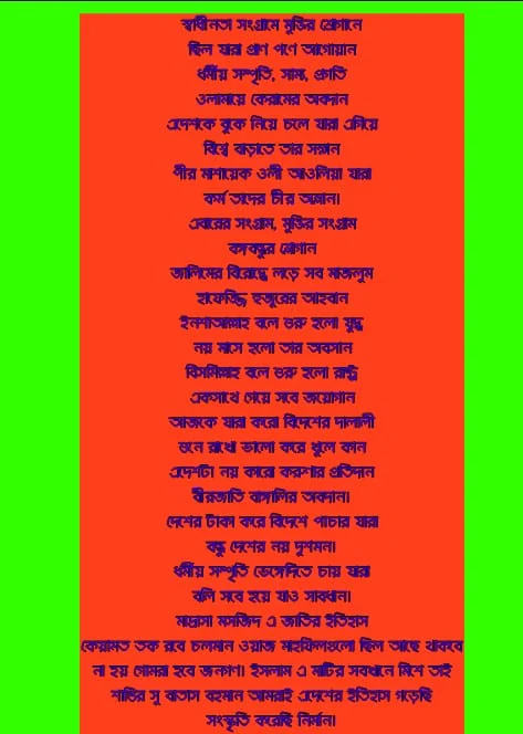 কলরবের নতুন ইসলামী সংগীত লিরিক্স | BANGLA ISLAMIC SONG KALARAB LYRICS