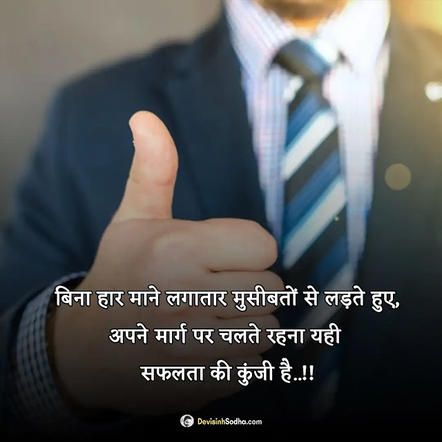 motivational quotes hindi photos and wallpaper, motivational images for students in hindi, motivational quotes in hindi for students, motivational dp in hindi, self motivation quotes images, motivational quotes about self love, motivational quotes in hindi for success, good morning quotes inspirational in hindi text, hard work quotes in hindi, life motivational quotes in hindi