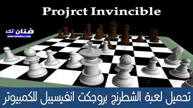 تحميل لعبة بروجكت انفيسيبل Project Invincible 2022 للكمبيوتر مجانا