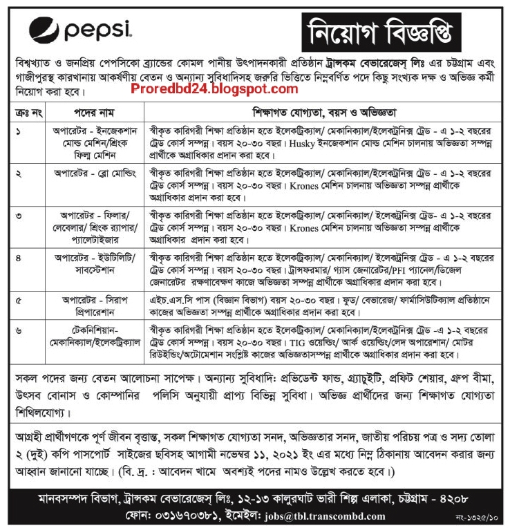 পেপসি কোম্পানিতে নিয়োগ বিজ্ঞপ্তি ২০২১ | Transcom Beverages Limited Job Circular 2021