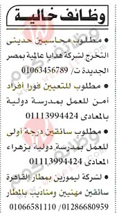 وظائف اهرام الجمعة 10-12-2021 | وظائف جريدة الاهرام اليوم على وظائف دوت كوم