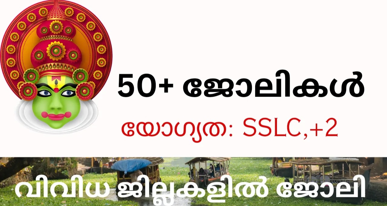 50 -ലേറെ തൊഴിലവസരങ്ങളുമായി മലബാർ ഗോൾഡ് അഭിമുഖം | Malabar Gold Recruitment 2024