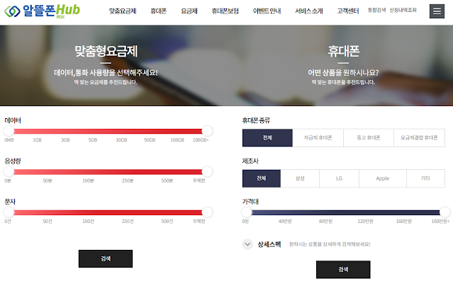 알뜰폰 허브 홈페이지