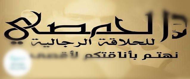 صالون الحمصي للحلاقة الرجالية في إسطنبول