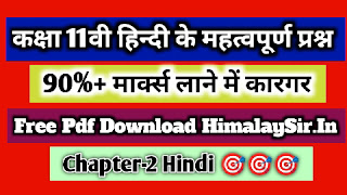 class 11th hindi imp questions chapter 2