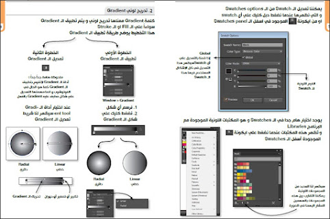 أقوى كتاب مدفوع  الثمن باللغة العربية فى احتراف التصميم ببرنامج أدوبي إليستريتور Adobe Illustrator CC
