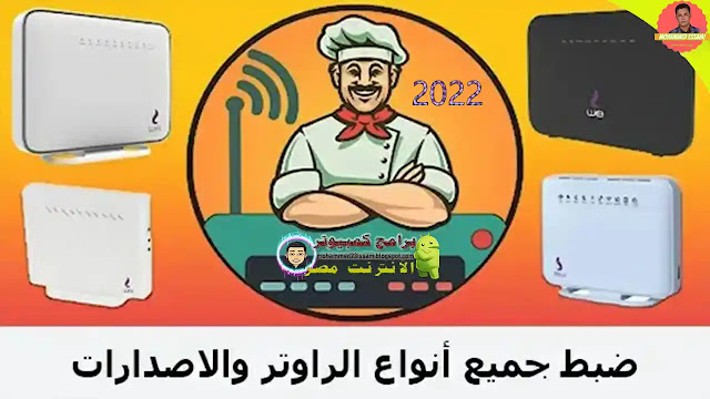 راوتر شيف,تطبيق راوتر شيف,router chef,اعدادات الراوتر,تطبيق التحكم في الراوتر عن طريق الموبايل,ابلكيشن للتحكم في الراوتر,router chef app,راوتر,التحكم في الراوتر من خارج البيت,صفحة الراوتر لا تفتح,ضبط خاصية parental control فى الراوتر,وحماية كاملة للراوتر عن طريق الهاتف,تحديد وقت معين لدخول الانترنت من اعدادات المودم,أفضل تطبيقات الاندرويد 2021,كيفية الدخول إلى الراوتر من الموبايل,صفحة الراوتر,ارقام الراوتر,أجمل تطبيقات الاندرويد,تطبيقات الاندرويد العربية