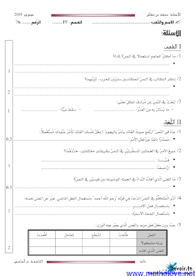 تحميل فرض تأليفي دراسة نص سنة 9 الثلاثي الثاني  ملف pdf ,امتحاندراسة نص سنة تاسعة الثلاثي الثاني سنة 9, فروض دراسة نص سنة تاسعة أساسي الثلاثي الثاني