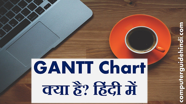 GANTT Chart क्या है?