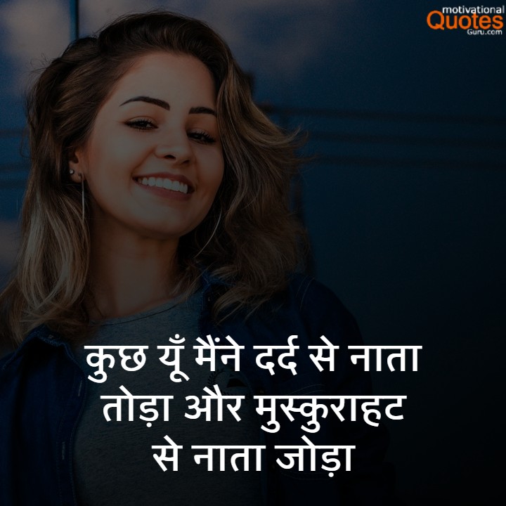 cute smile quotes in hindi