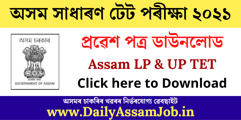 Download Assam TET Admit Card 2021: Assam LP & UP TET Call Letter